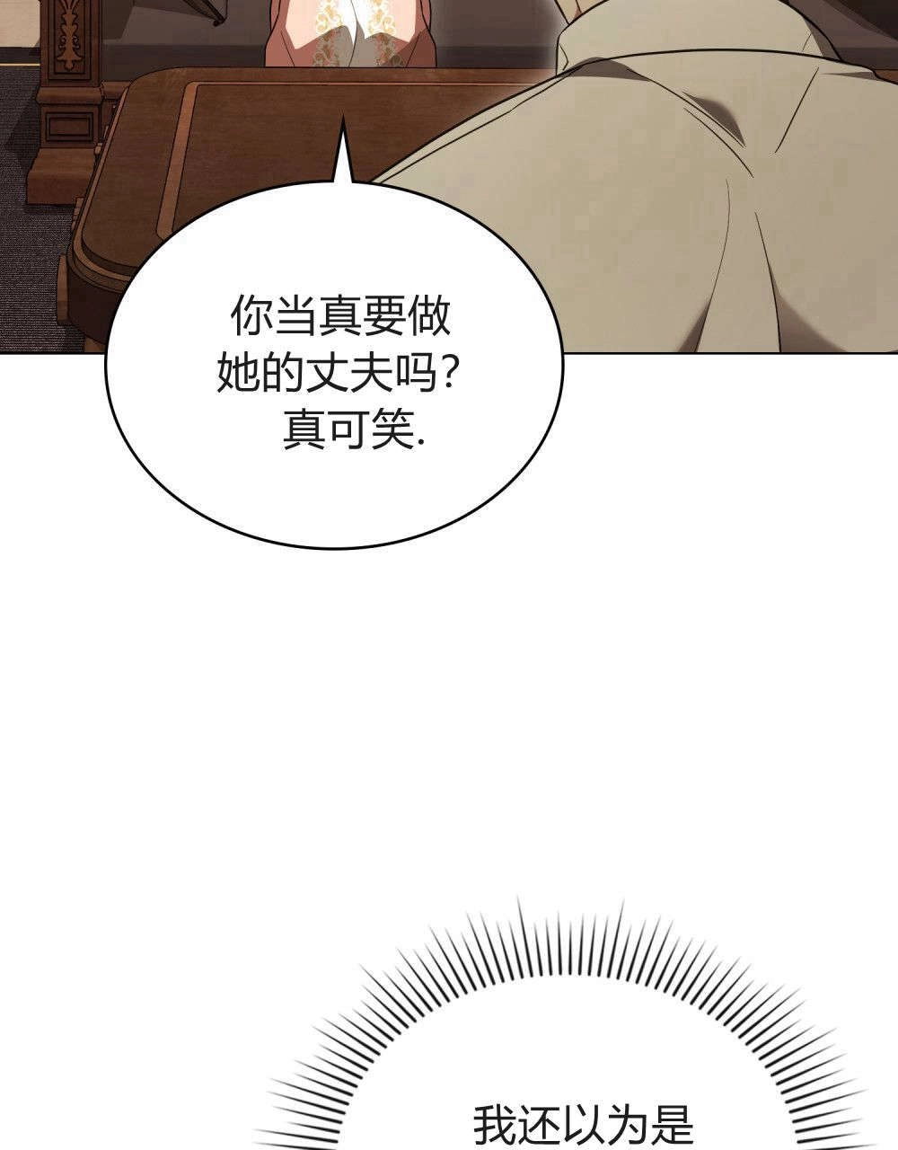 《只是契约婚姻而已》第37话 第75页