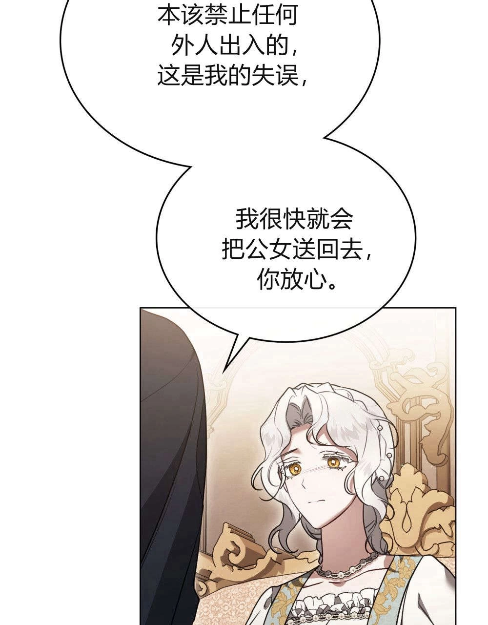 《只是契约婚姻而已》第37话 第9页