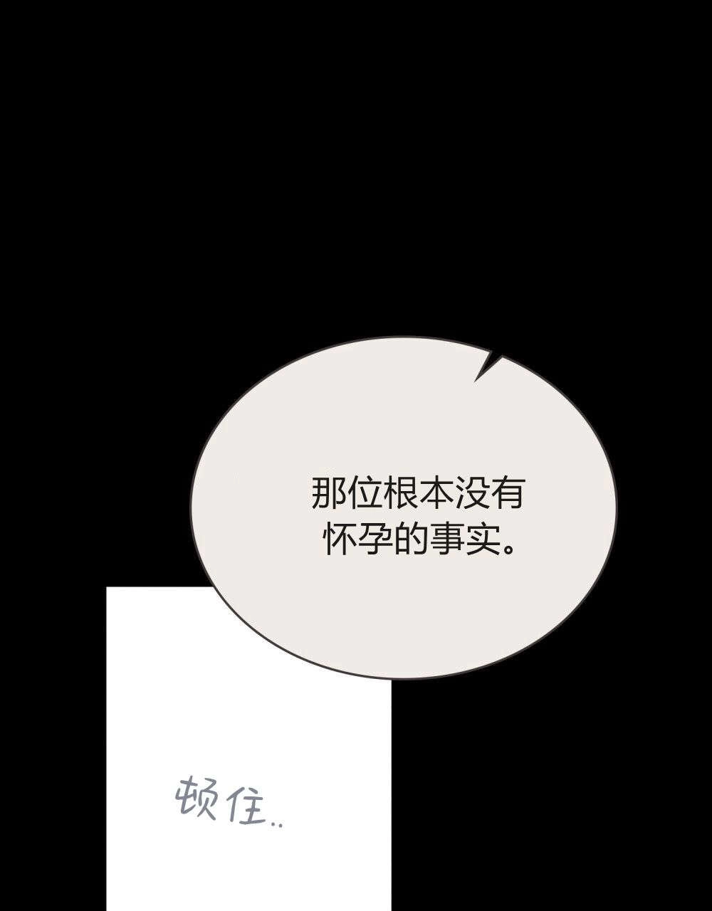 《只是契约婚姻而已》第37话 第61页