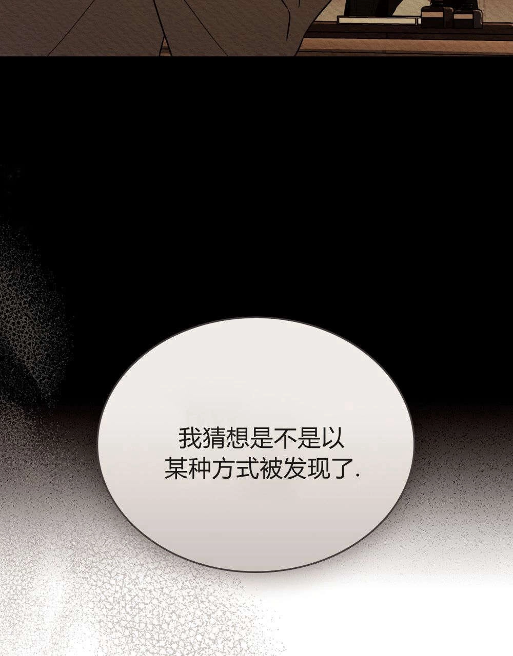《只是契约婚姻而已》第37话 第64页