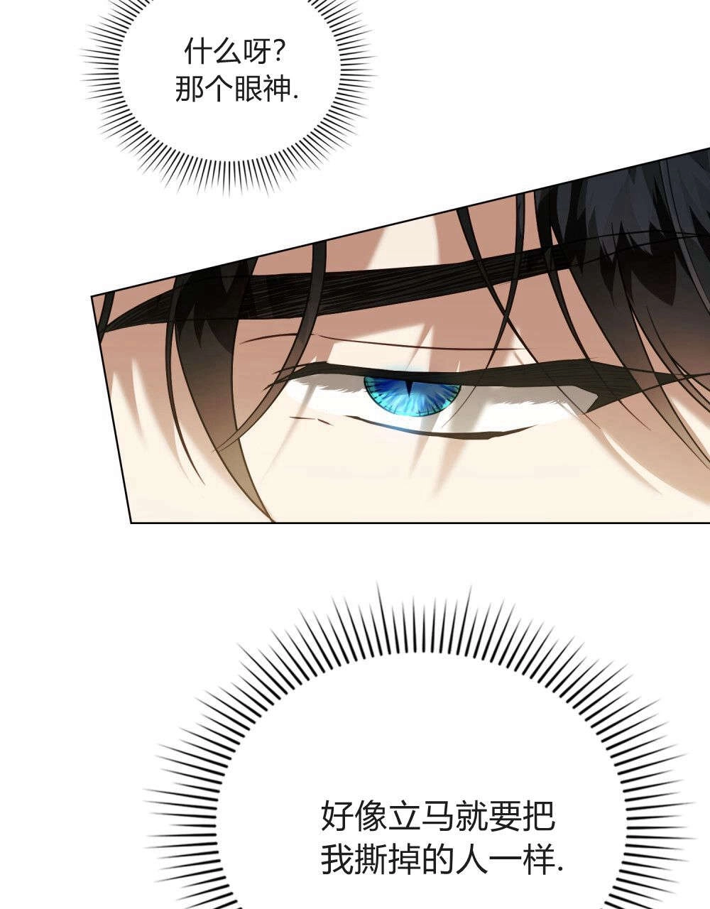《只是契约婚姻而已》第37话 第77页