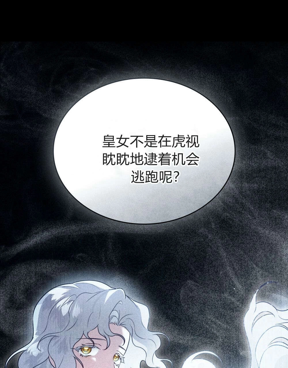 《只是契约婚姻而已》第37话 第84页
