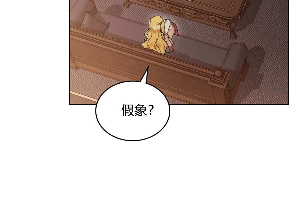 《只是契约婚姻而已》第38话 第38页