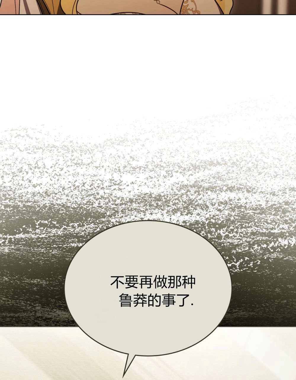 《只是契约婚姻而已》第38话 第46页