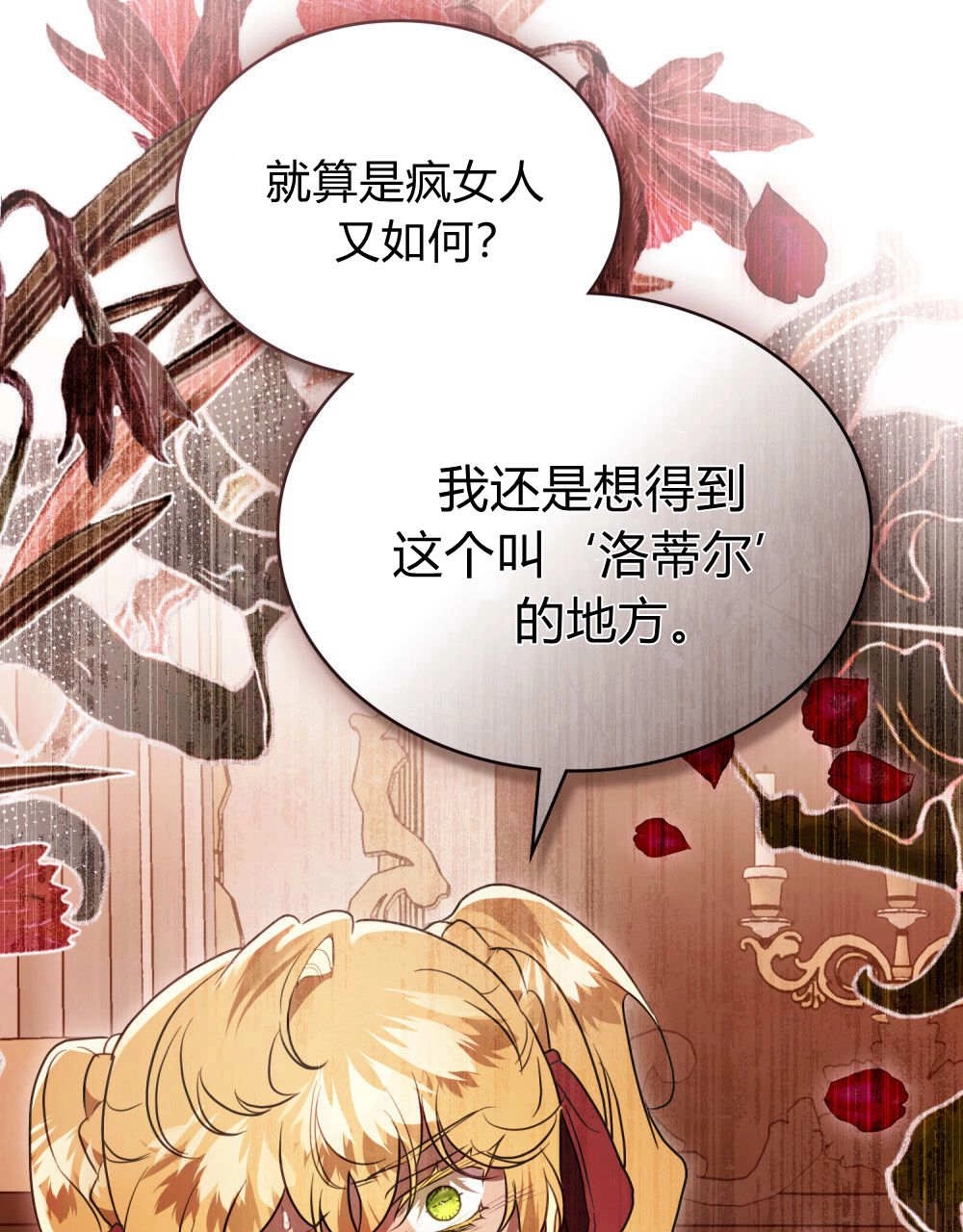 《只是契约婚姻而已》第38话 第33页