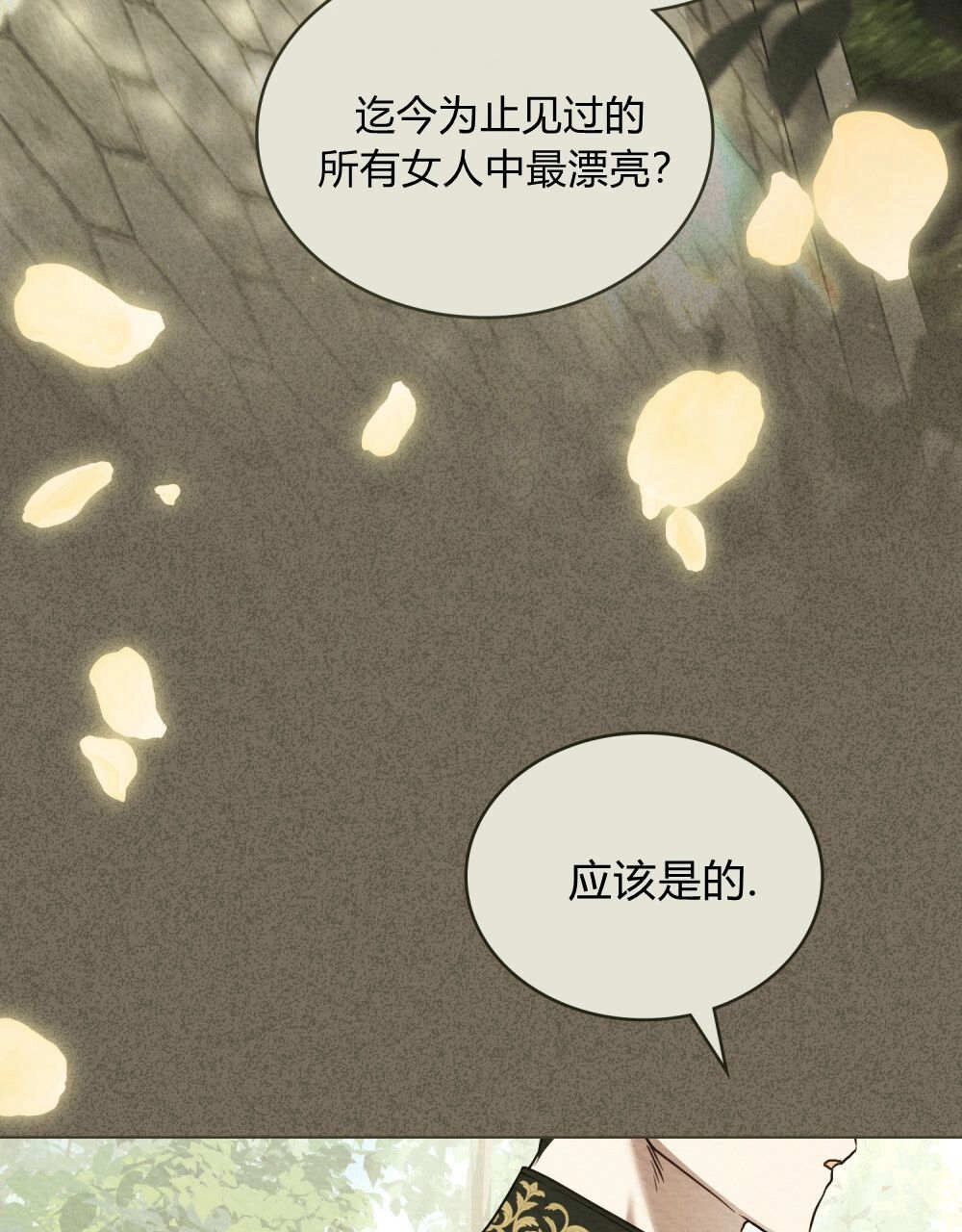 《只是契约婚姻而已》第38话 第18页
