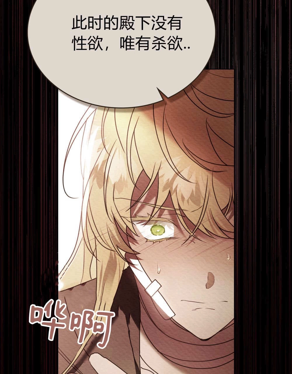 《只是契约婚姻而已》第38话 第29页