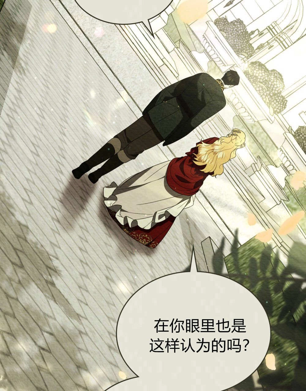 《只是契约婚姻而已》第38话 第17页