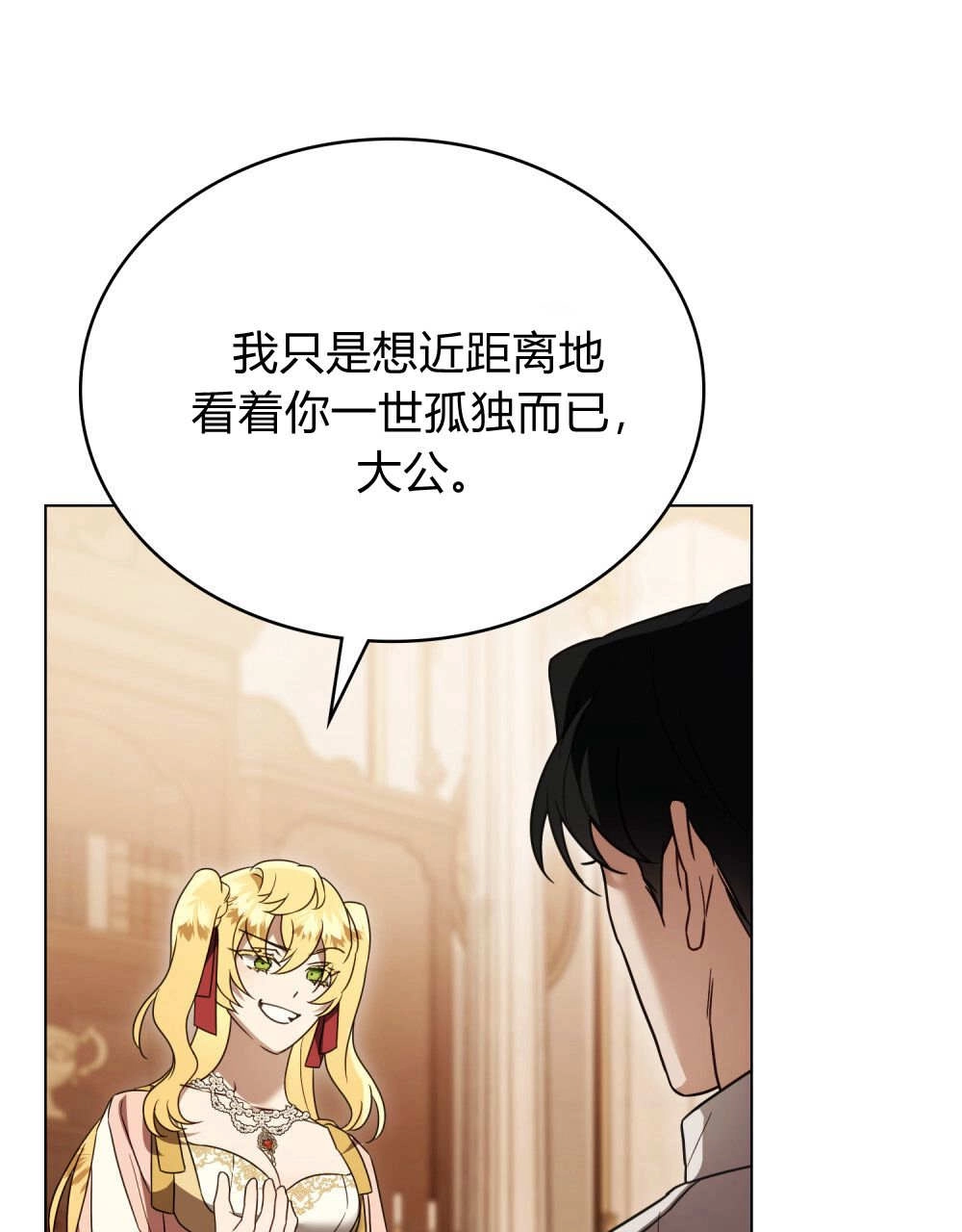 《只是契约婚姻而已》第38话 第39页