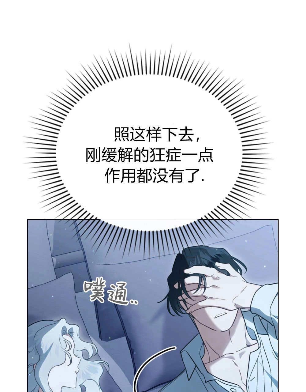 《只是契约婚姻而已》第38话 第79页