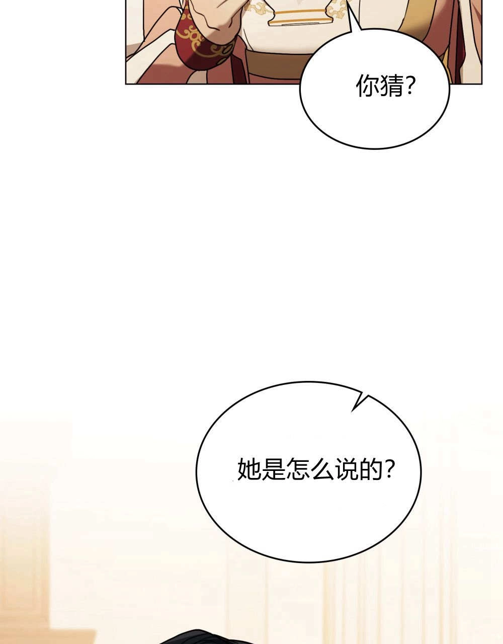 《只是契约婚姻而已》第38话 第4页