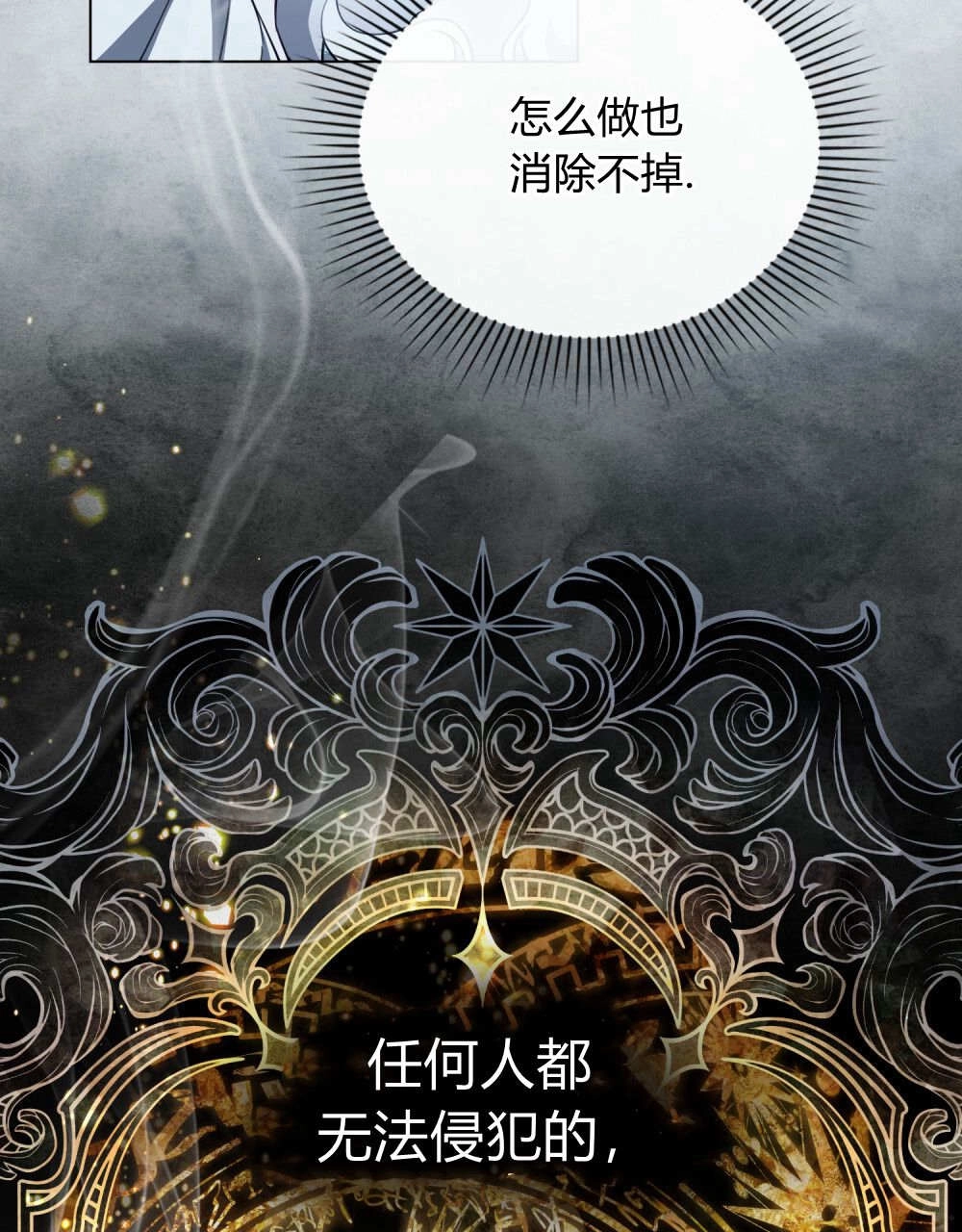 《只是契约婚姻而已》第38话 第90页