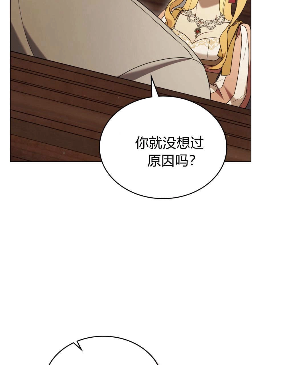 《只是契约婚姻而已》第38话 第9页