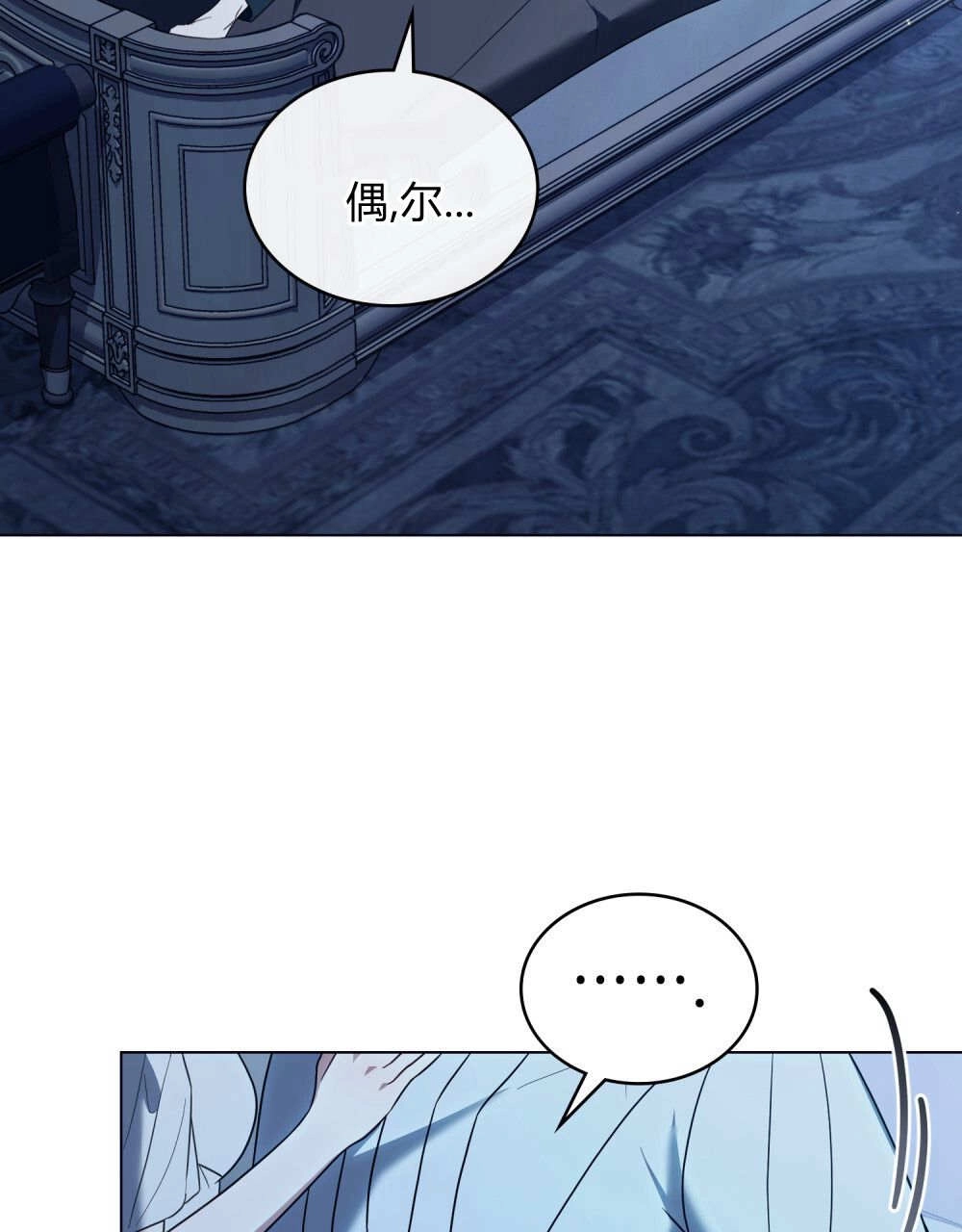《只是契约婚姻而已》第38话 第87页