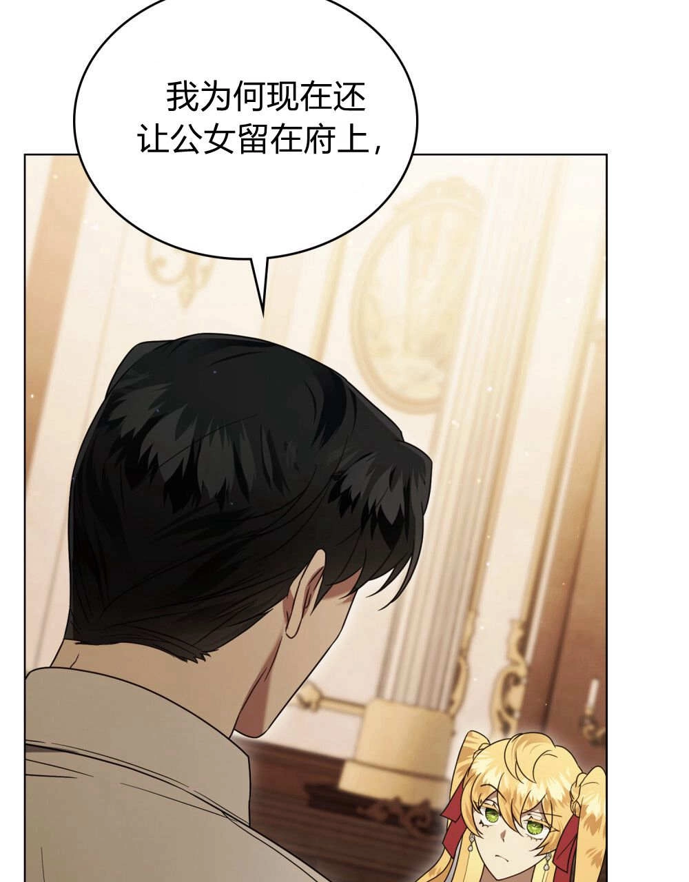 《只是契约婚姻而已》第38话 第8页