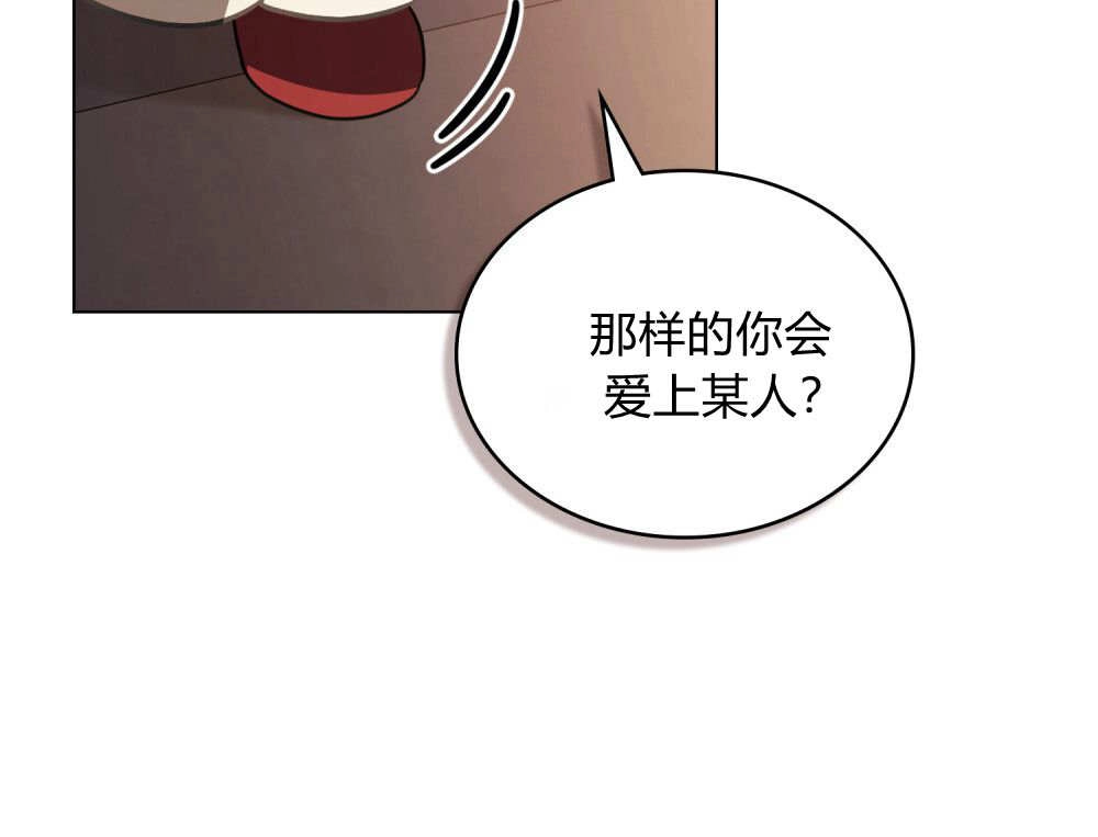 《只是契约婚姻而已》第38话 第50页