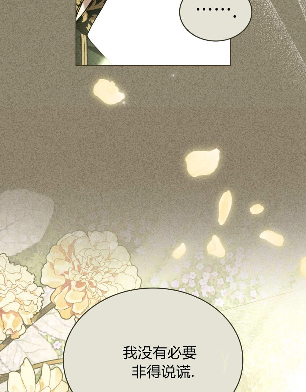 《只是契约婚姻而已》第38话 第21页
