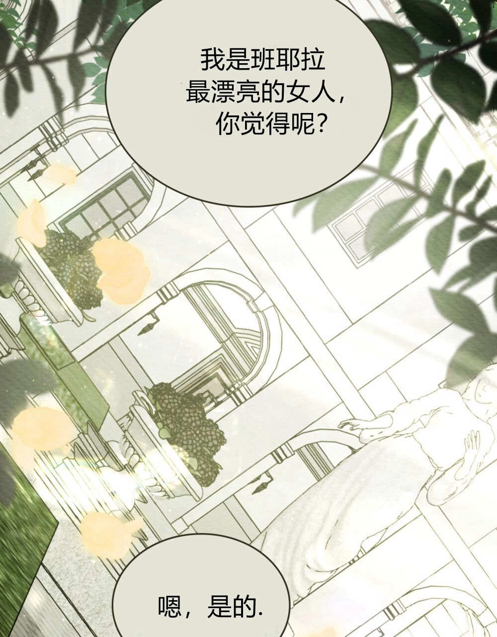 《只是契约婚姻而已》第38话 第16页