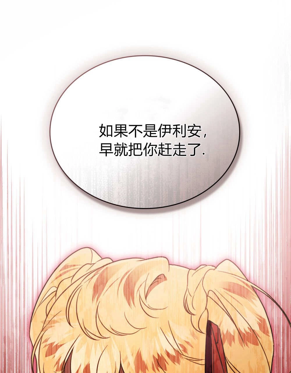 《只是契约婚姻而已》第38话 第13页