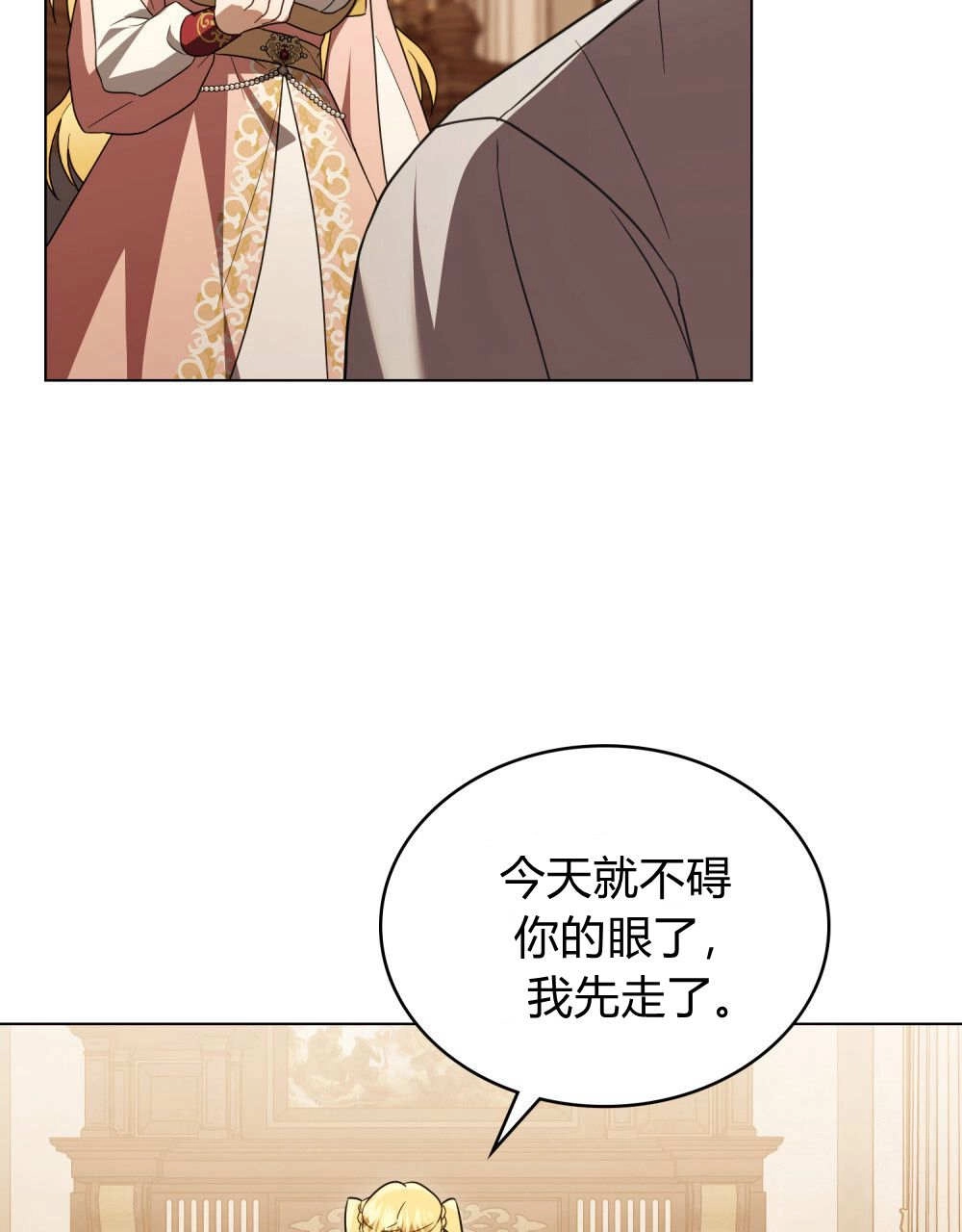 《只是契约婚姻而已》第38话 第40页