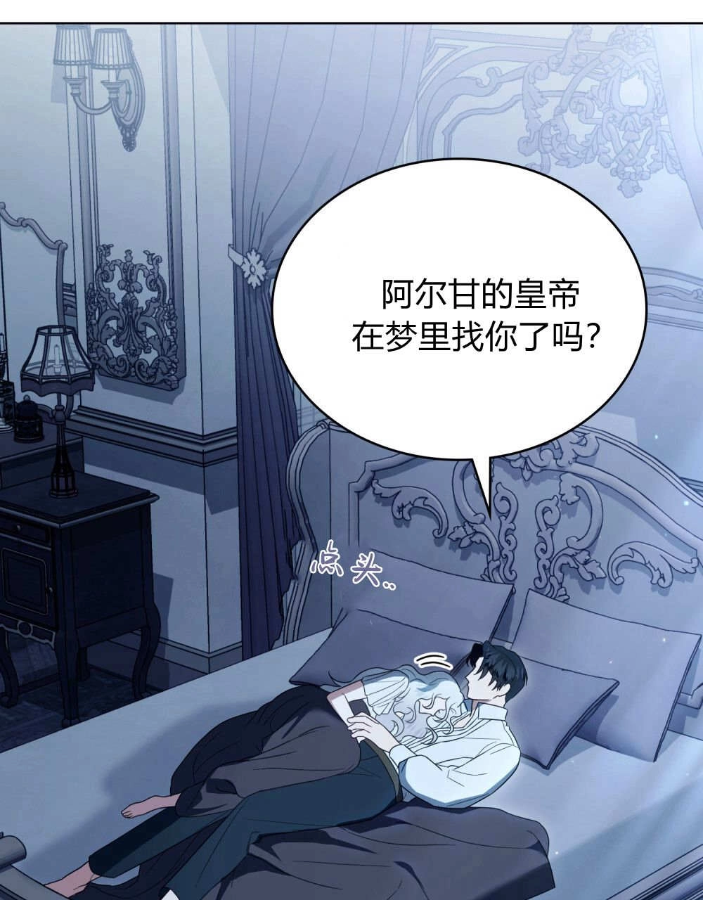 《只是契约婚姻而已》第38话 第86页