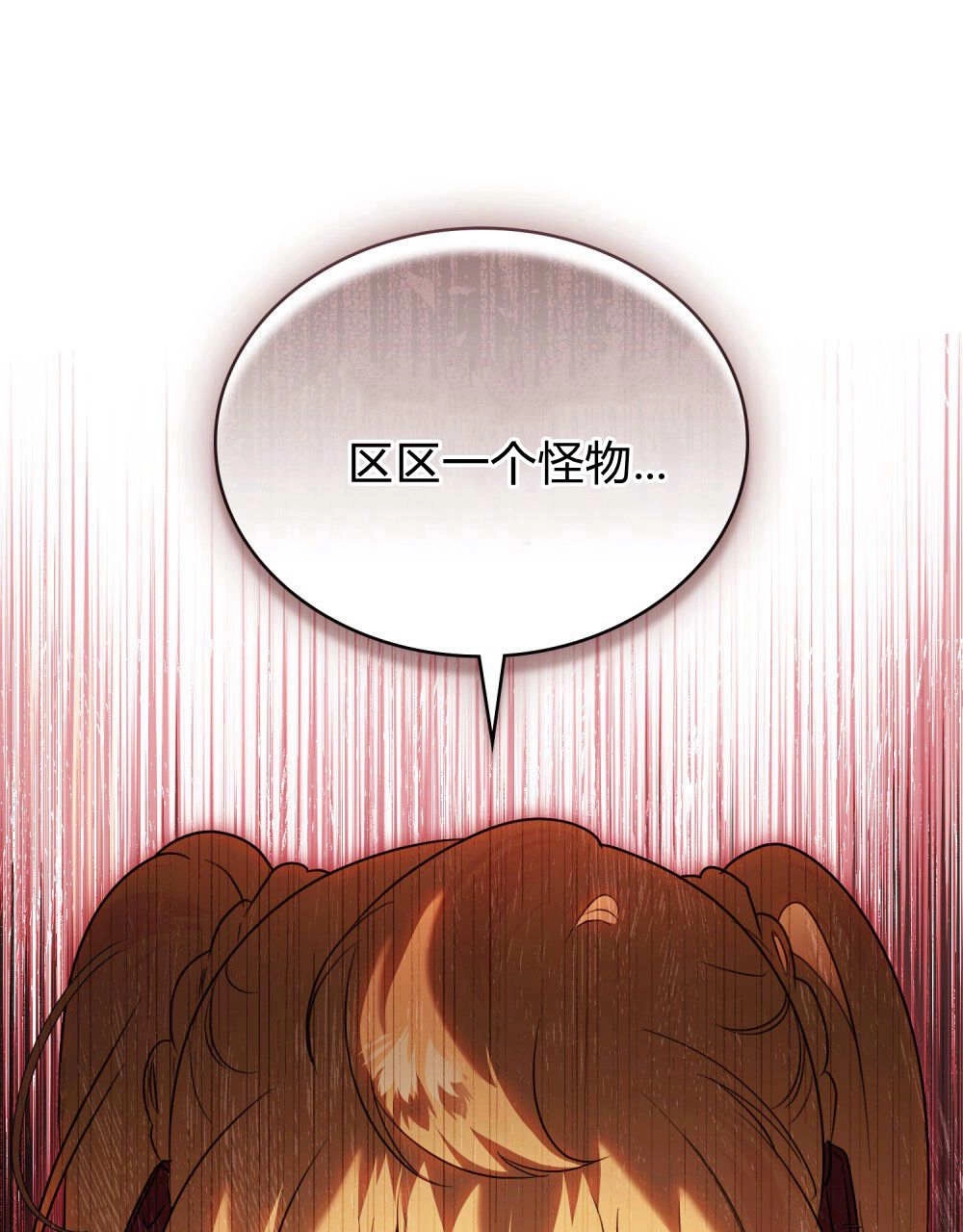 《只是契约婚姻而已》第38话 第51页