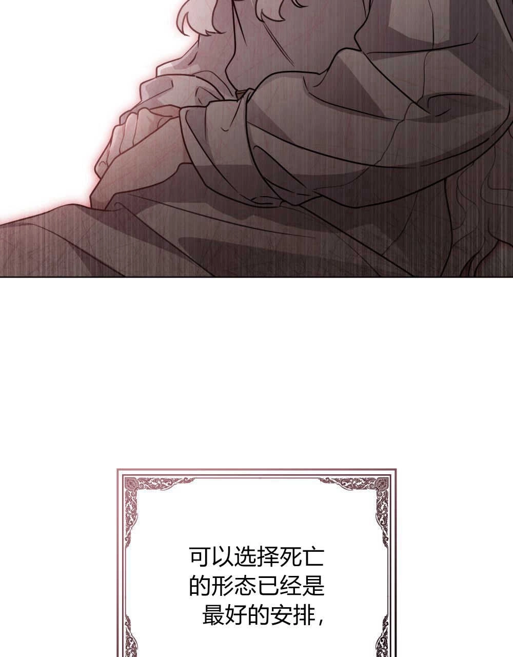 《只是契约婚姻而已》第03话 第72页