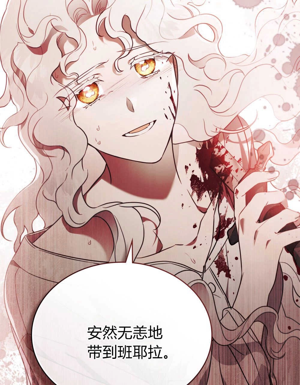《只是契约婚姻而已》第03话 第106页