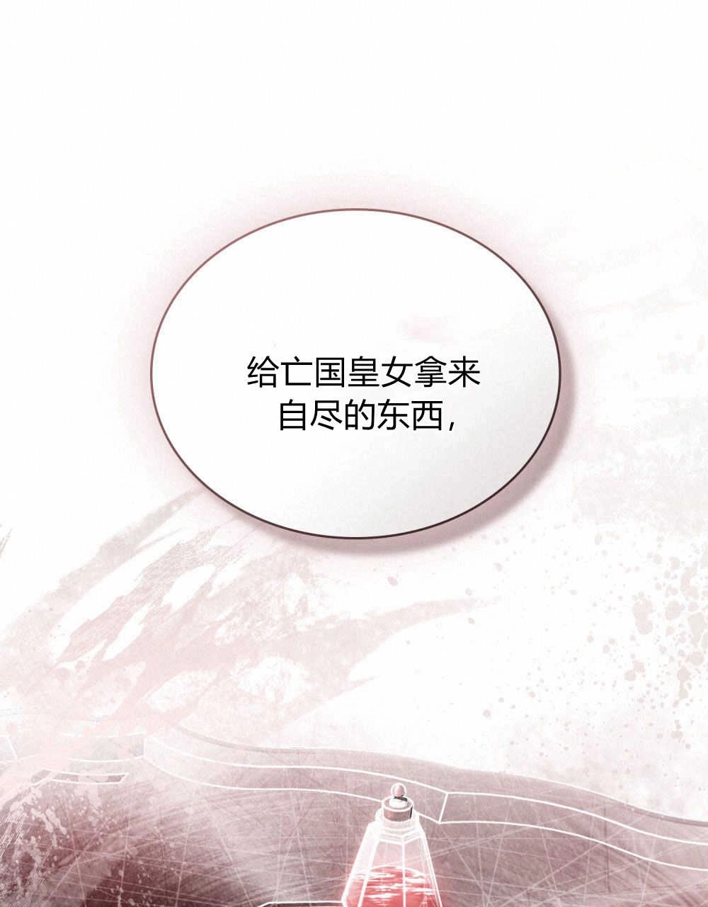 《只是契约婚姻而已》第03话 第60页