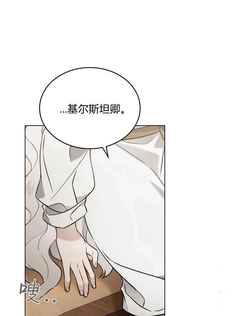 《只是契约婚姻而已》第03话 第85页
