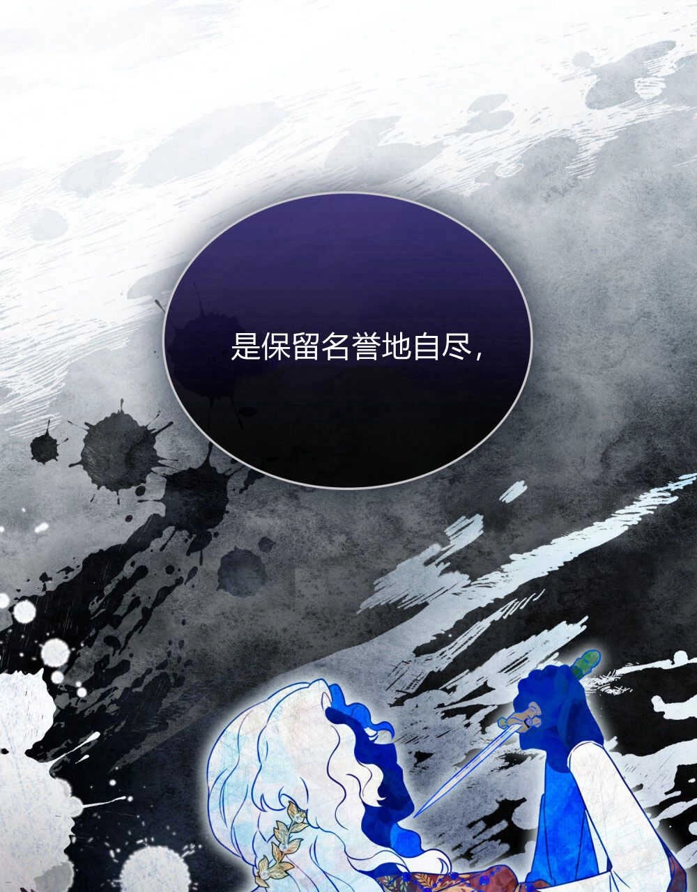 《只是契约婚姻而已》第03话 第67页