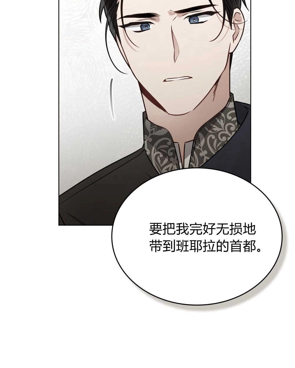 《只是契约婚姻而已》第03话 第98页