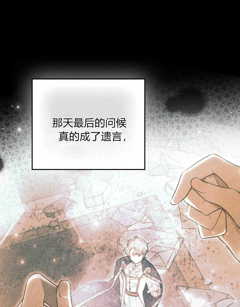 《只是契约婚姻而已》第03话 第25页