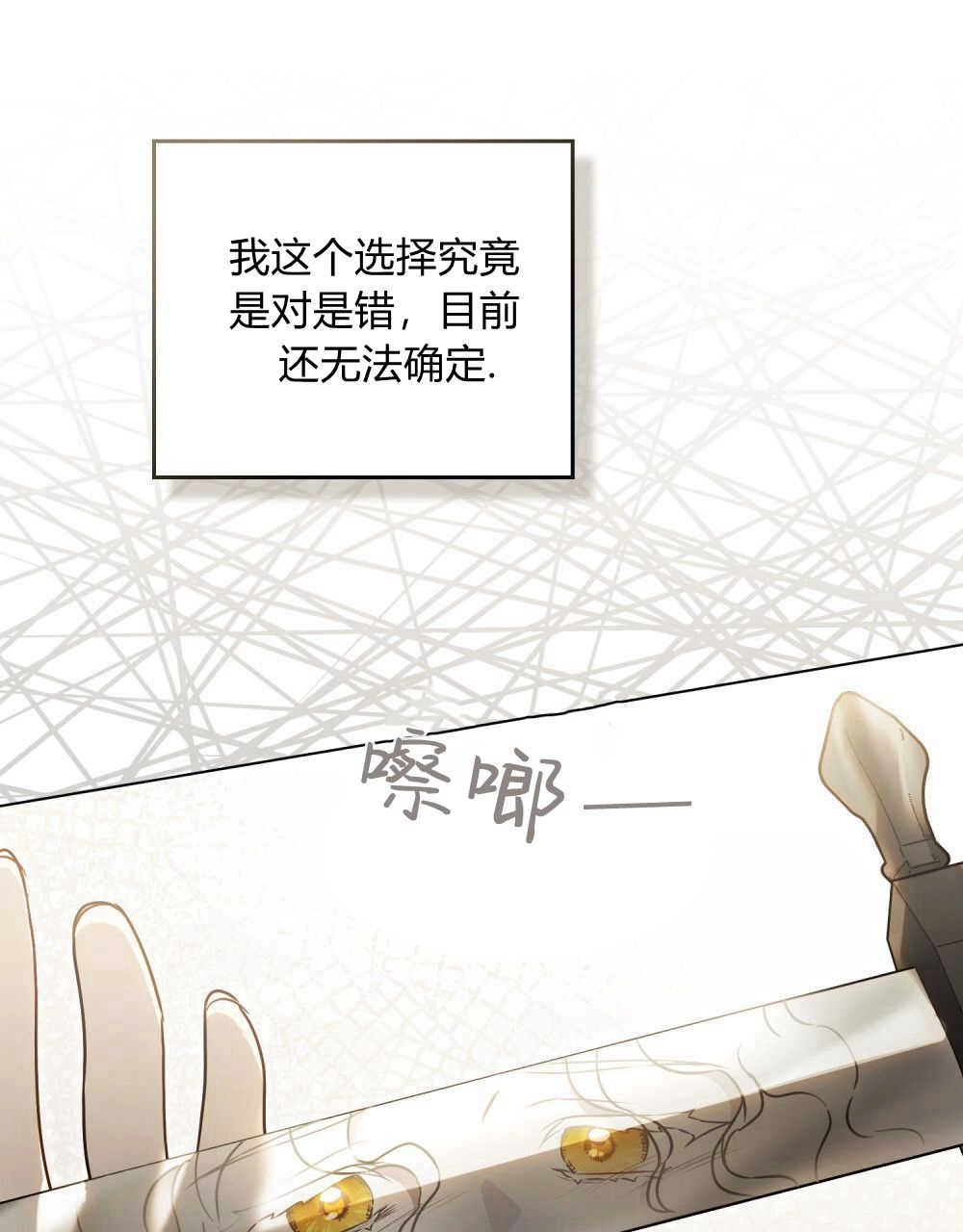 《只是契约婚姻而已》第03话 第93页