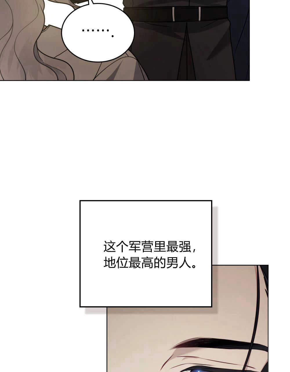 《只是契约婚姻而已》第03话 第79页