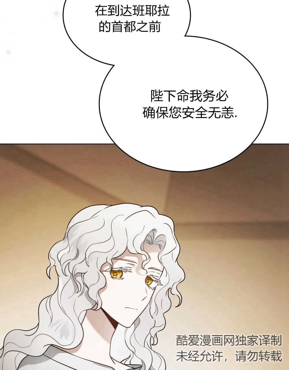 《只是契约婚姻而已》第03话 第90页