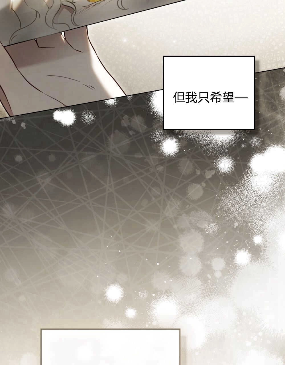 《只是契约婚姻而已》第03话 第94页