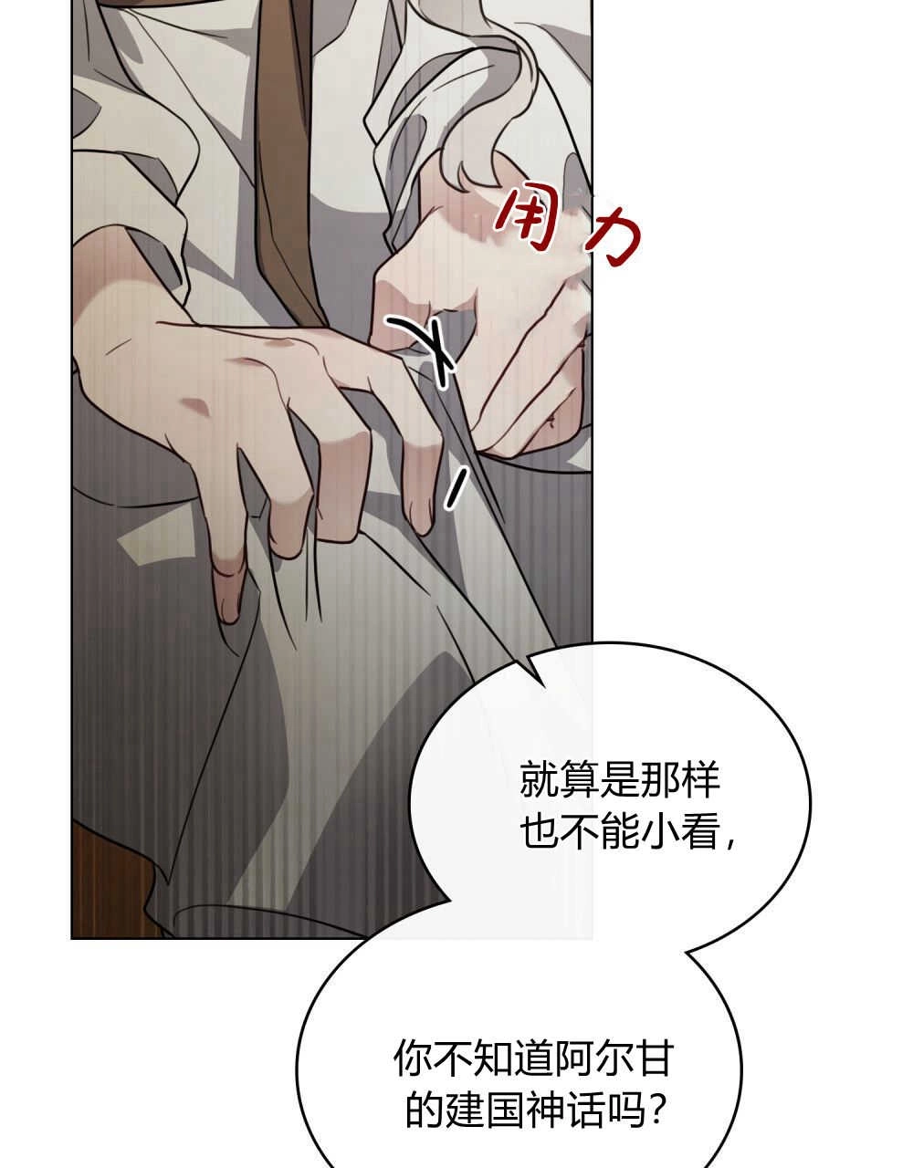 《只是契约婚姻而已》第03话 第19页