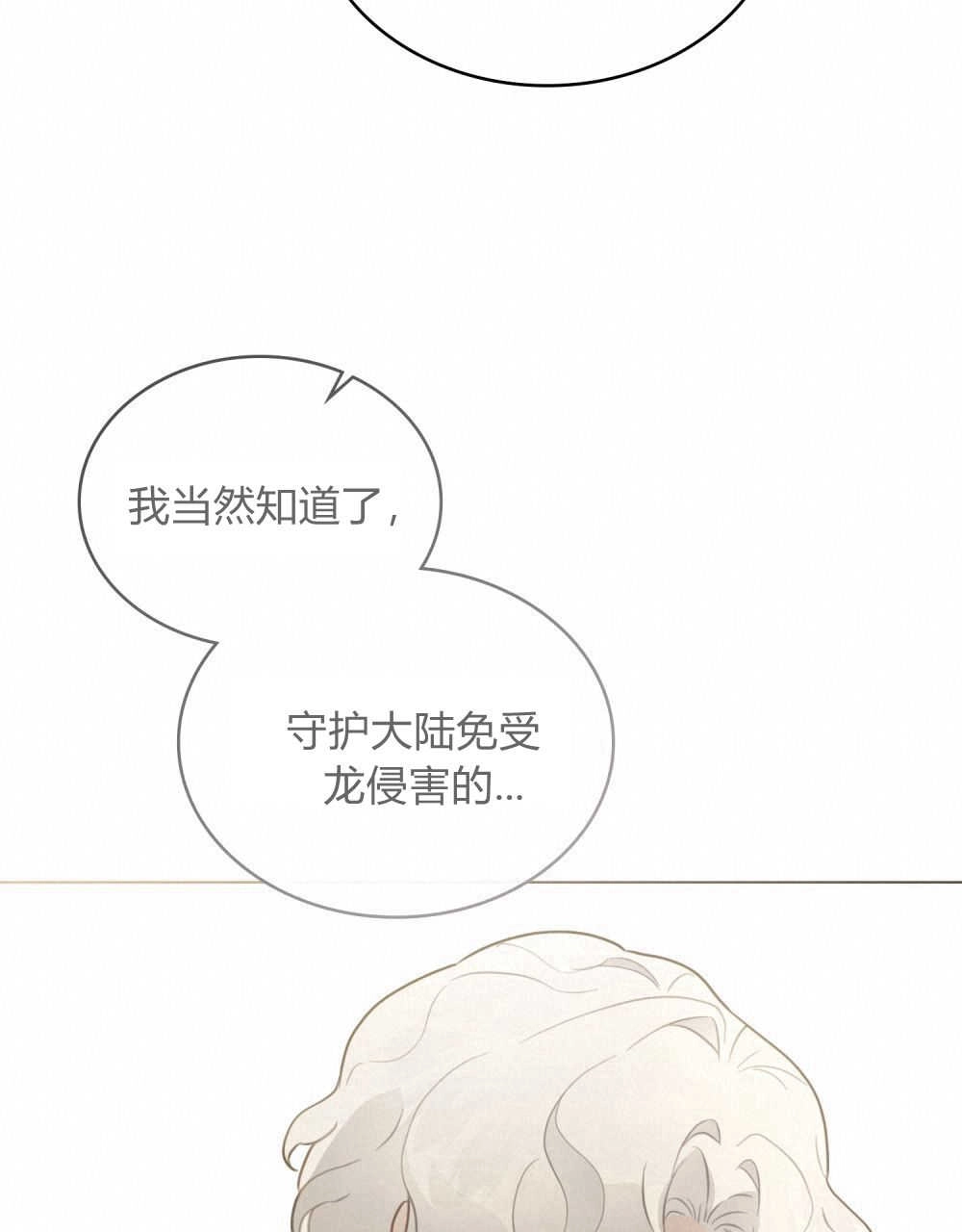 《只是契约婚姻而已》第03话 第20页