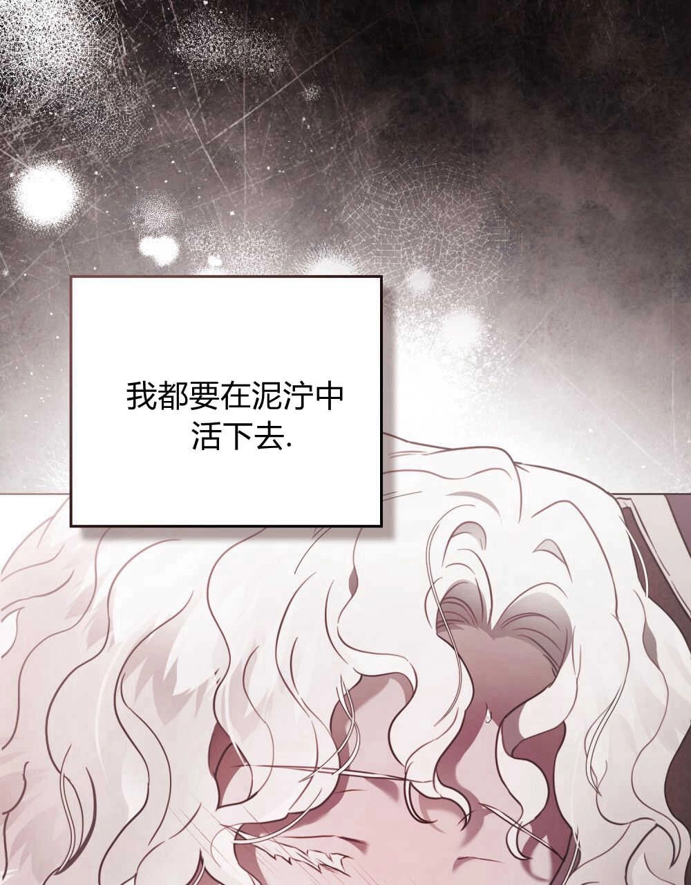 《只是契约婚姻而已》第03话 第112页