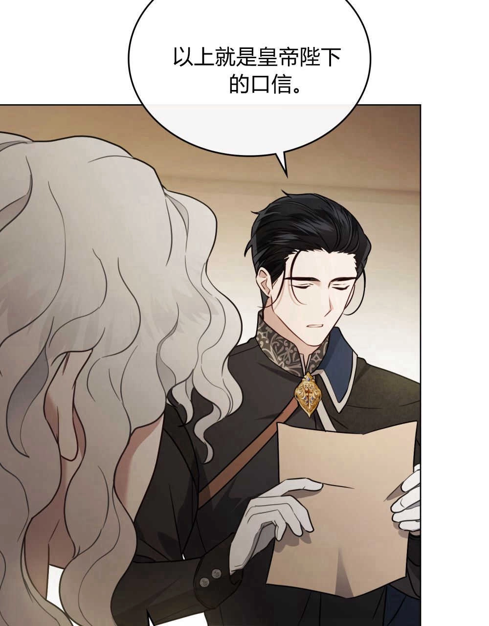 《只是契约婚姻而已》第03话 第78页