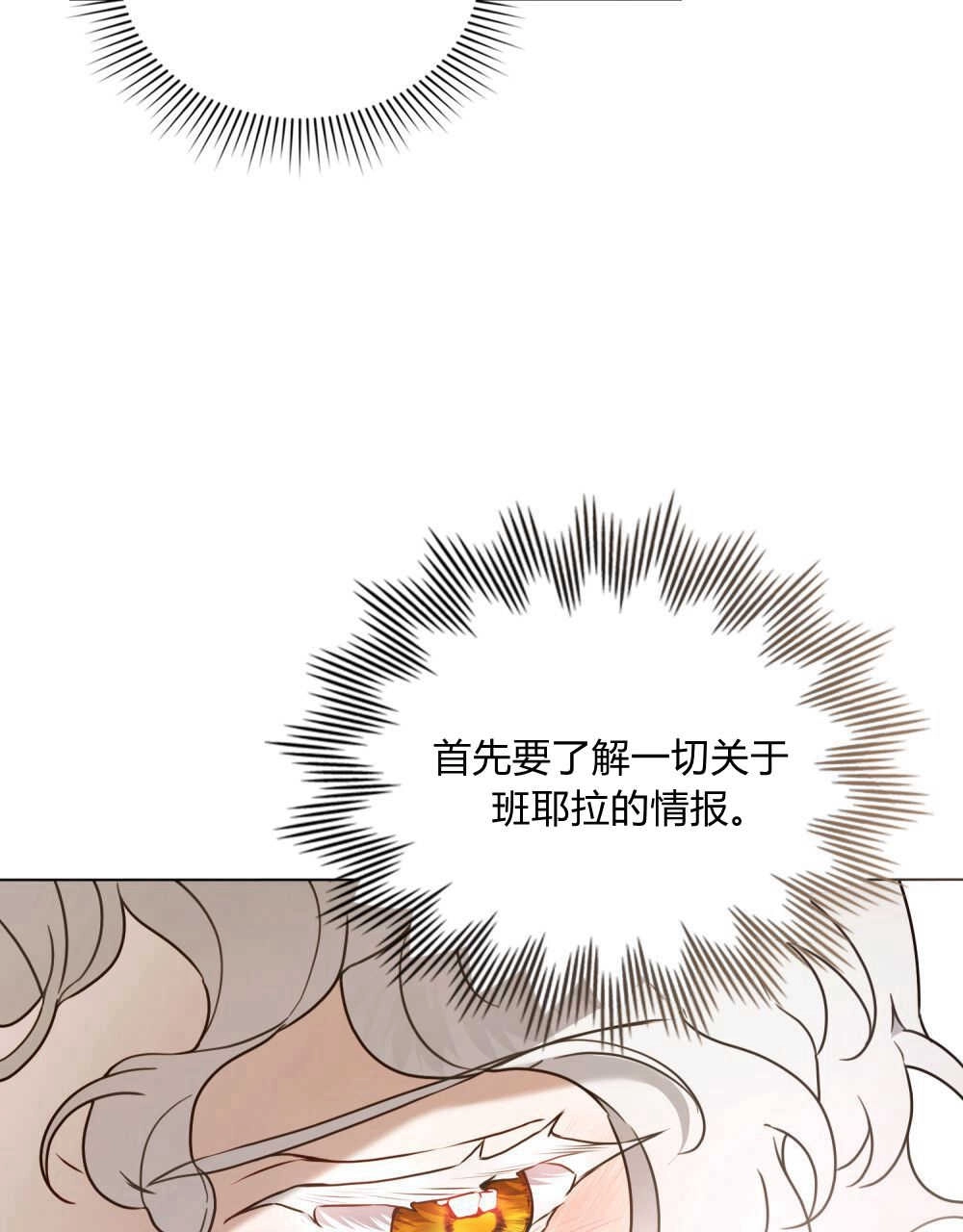 《只是契约婚姻而已》第03话 第29页
