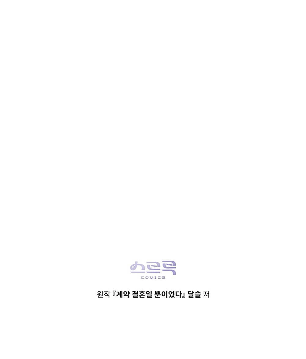《只是契约婚姻而已》第03话 第116页