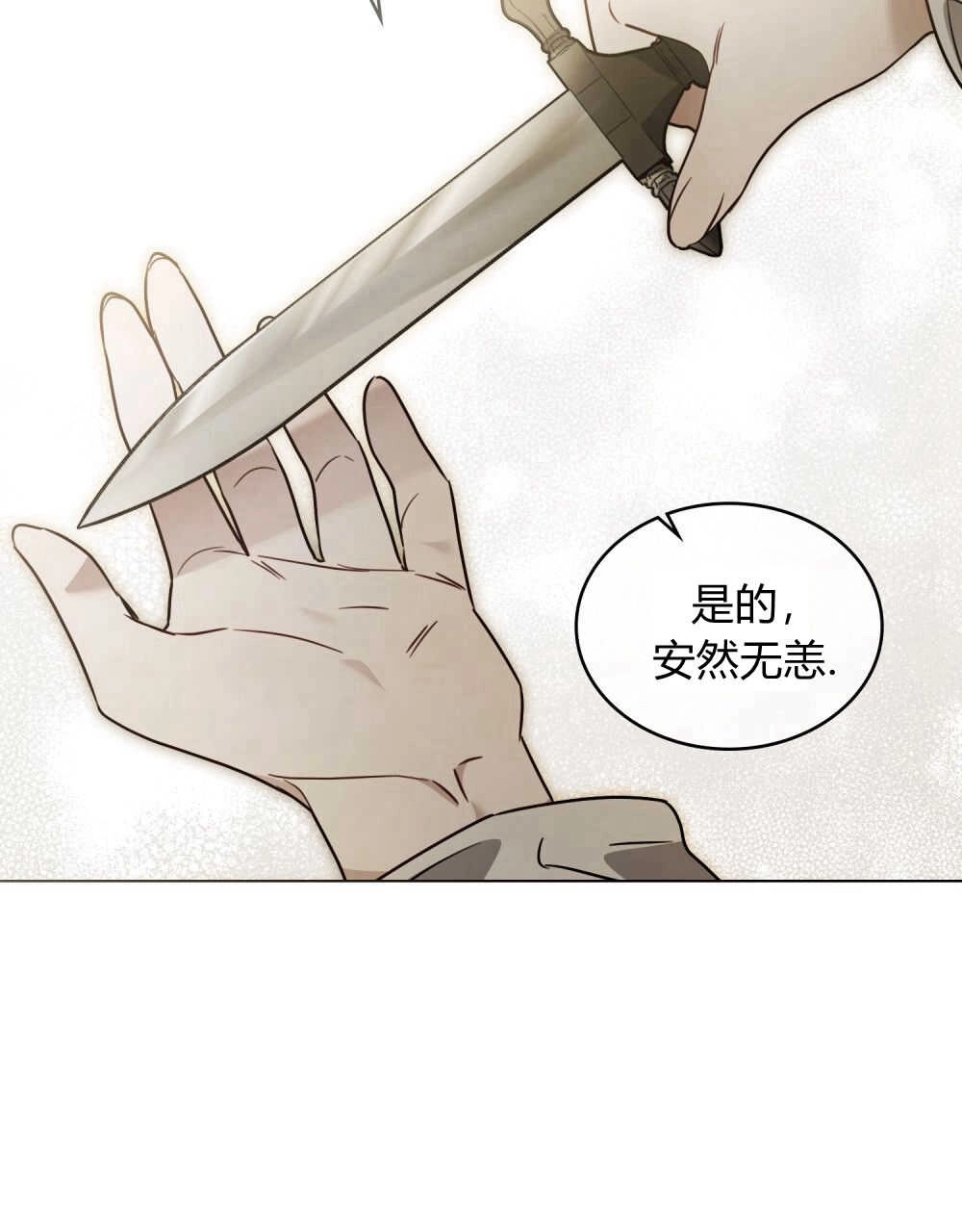 《只是契约婚姻而已》第03话 第92页
