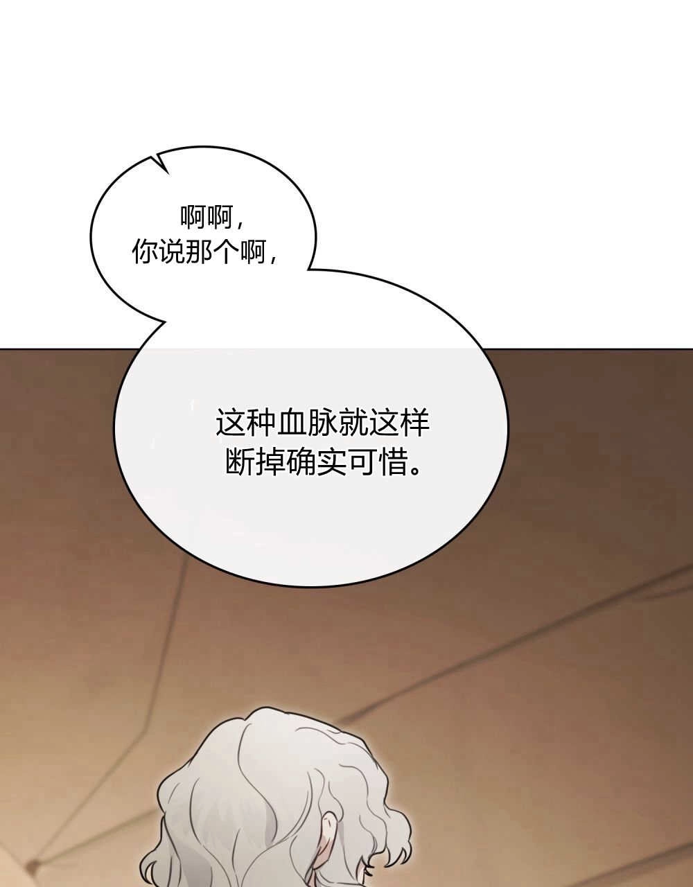 《只是契约婚姻而已》第03话 第36页