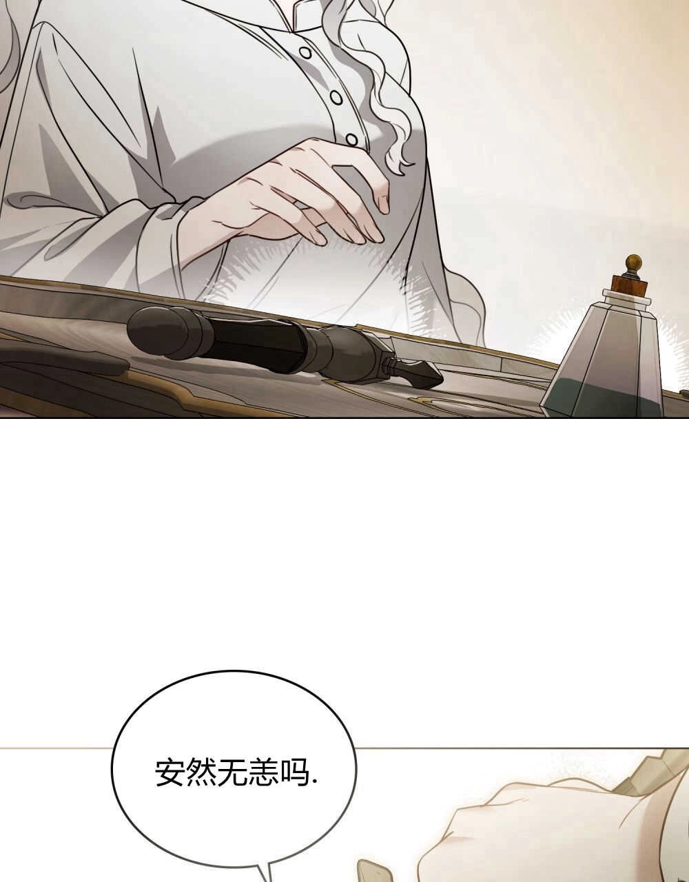 《只是契约婚姻而已》第03话 第91页