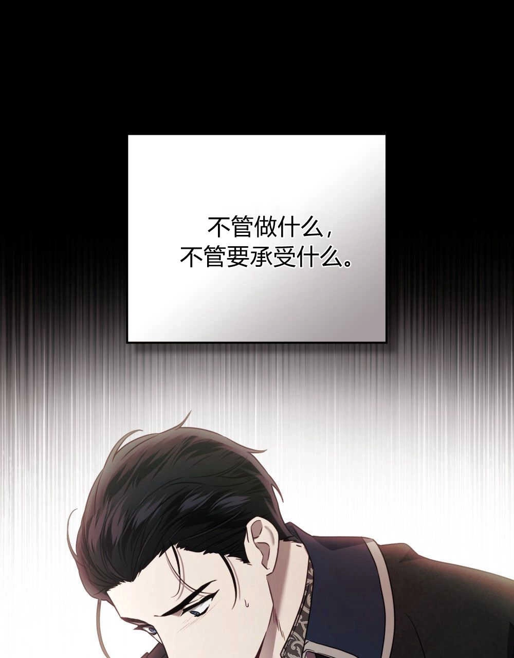 《只是契约婚姻而已》第03话 第110页