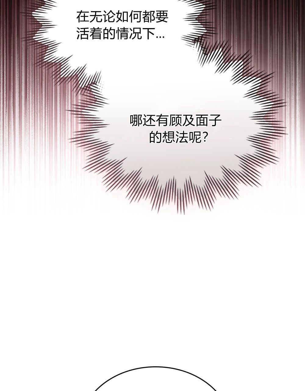 《只是契约婚姻而已》第03话 第77页