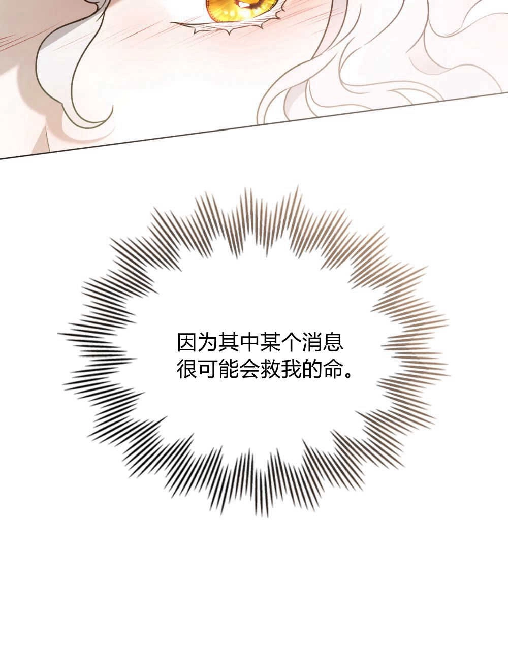 《只是契约婚姻而已》第03话 第30页