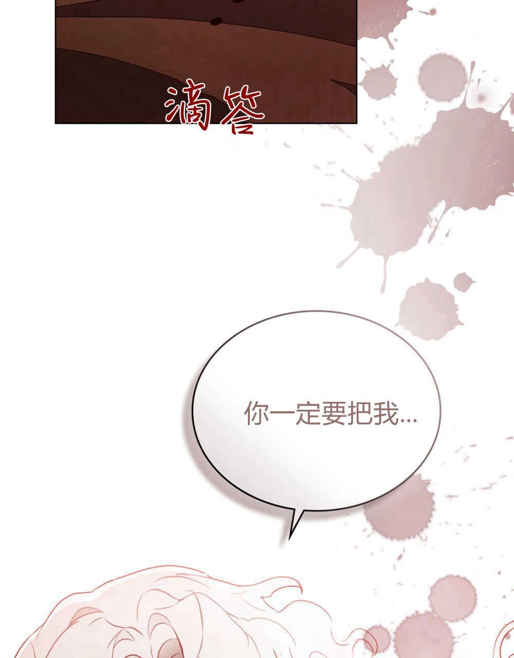 《只是契约婚姻而已》第03话 第105页